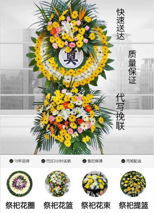 浙江省绍兴越城区灵芝镇外滩社区花圈代送